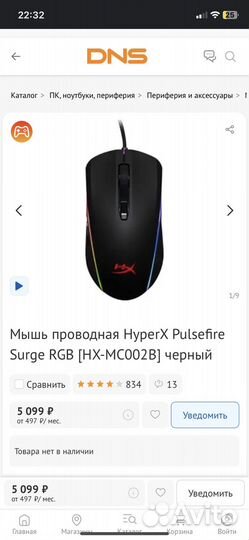 Игровая мышь