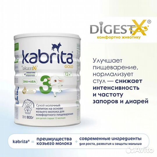 Смесь молочная Kabrita 2/3 Gold 800г с 12месяцев