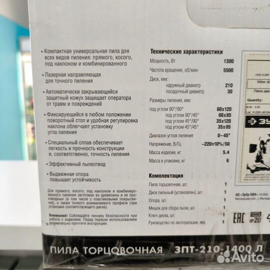 Торцовочная пила Зубр зпт-210-1400Л