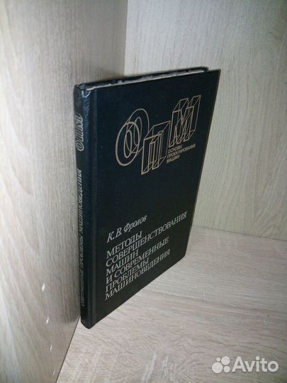 Методы совершенствования машин и современные пробл