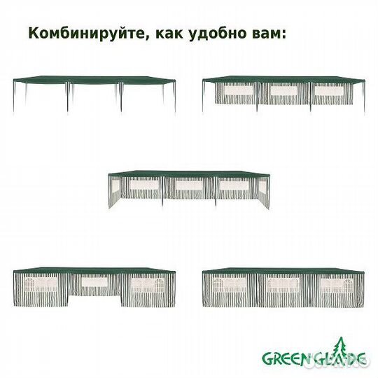 Тент садовый Green Glade 1070 9x3x2,5м полиэтилен