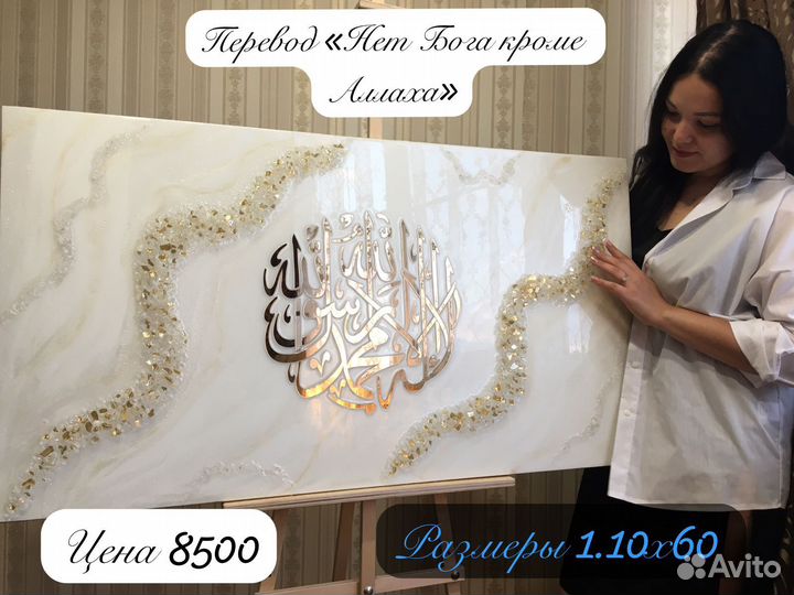 Мусульманские картины на заказ