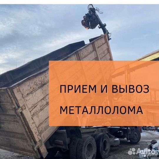 Прием металлолома вывоз резка демонтаж