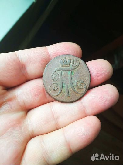 Медные царские монеты