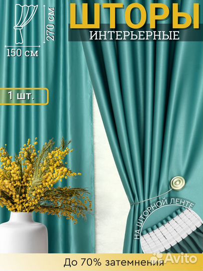 Интерьерные шторы