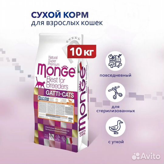 Monge Sterilised монж корм для кошек с уткой 10кг