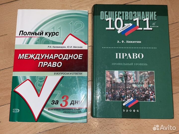 Учебники по праву