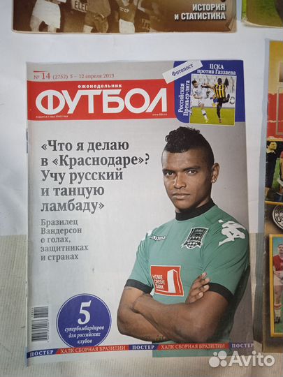 Футбольные журналы. Еженедельник футбол