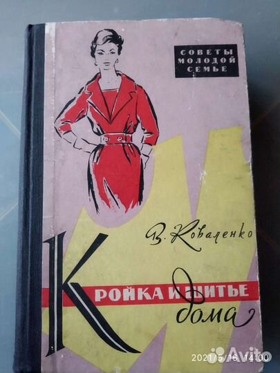 Домоводство.Жизнь и здоровье женщины