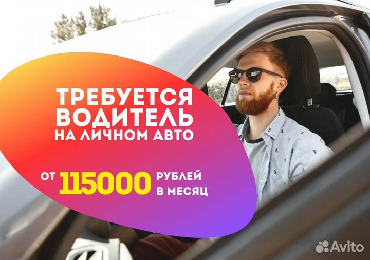 Присоединяйся к Яндекс Go на своем т/с