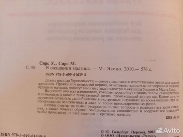 Сексология справочник, Сирс В ожидании малыша