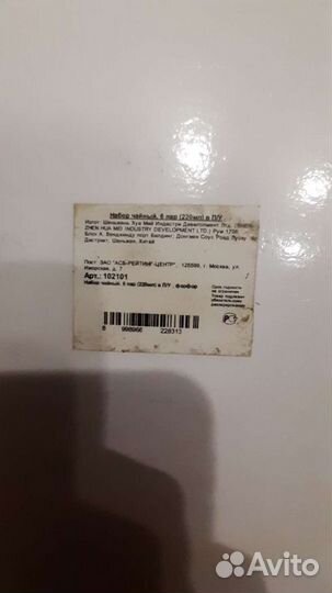 Чайный сервиз