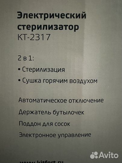 Стерилизатор для бутылочек Kitfort