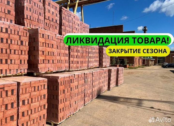 Кирпич с доставкой