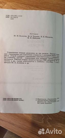 Рабочая тетрадь по алгебре 7 класс