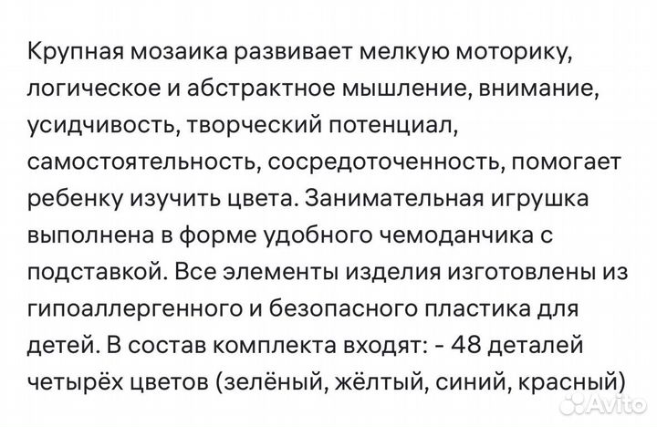 Мозаика детская