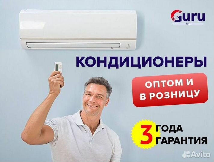 Кондиционер/Сплит-система с гарантией