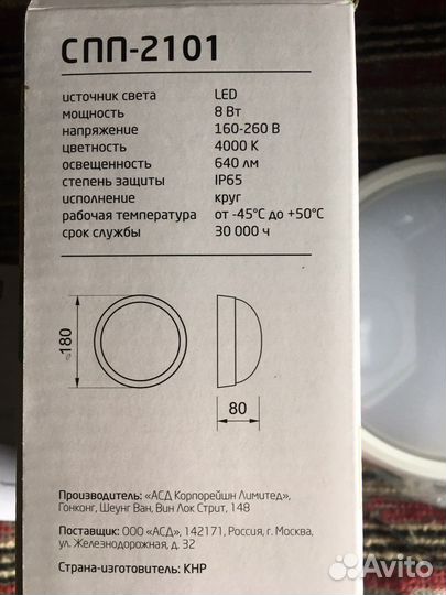 Led светильник