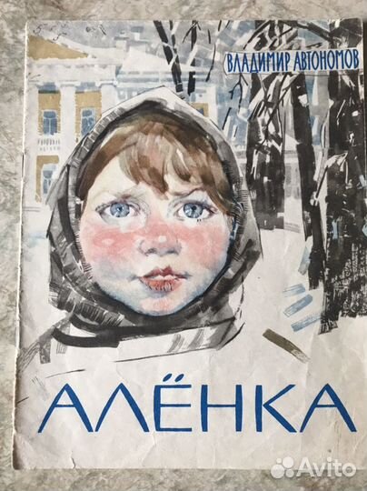 Детские книги СССР редкие 1960-е годы