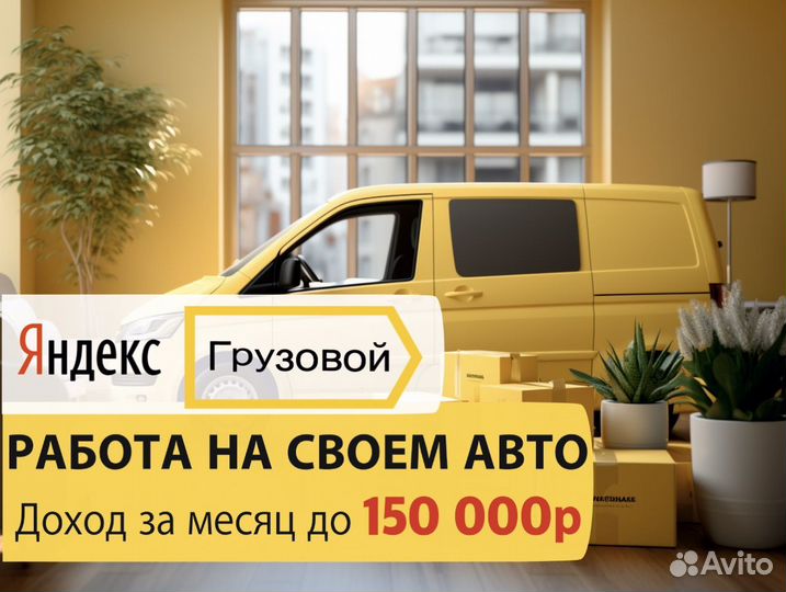 Работа на своем авто