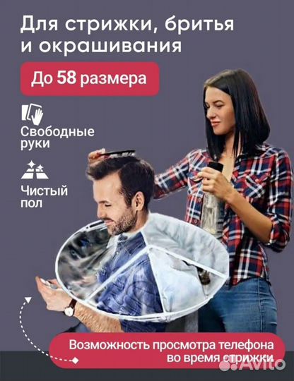 Накидка парикмахерская(пеньюар) для стрижки