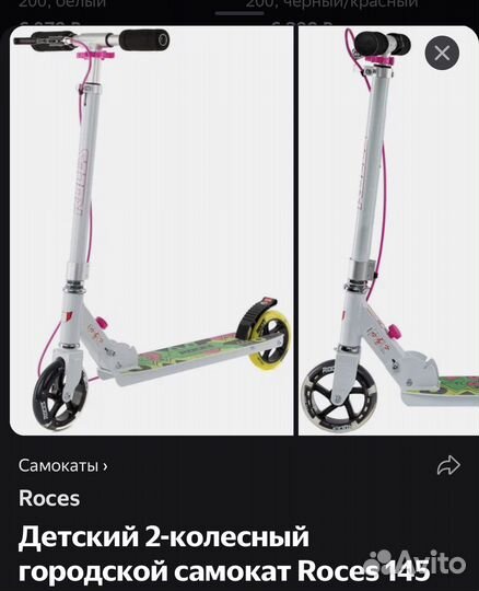 Детский 2-х колесный самокат