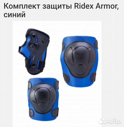 Комплект защиты Ridex Armor, синий