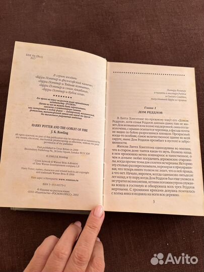 Гарри Поттер и кубок огня росмэн