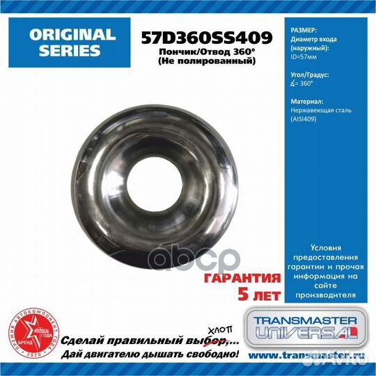 Отвод трубы 360 градусов (пончик) диаметр трубы