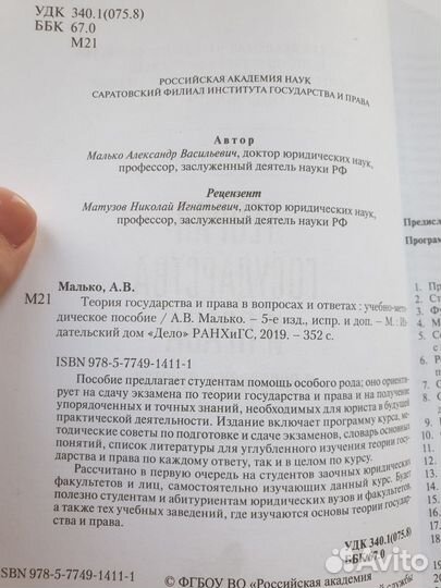 Теория государства и права, Малько, 5 изд