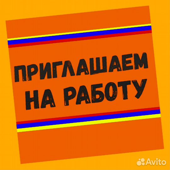 Подсобный рабочий Вахта Проживание/Еда Еженедельный Аванс