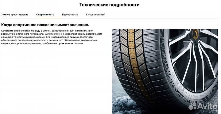 Continental WinterContact 8S 295/40 R21 111V