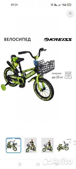 Велосипед 14