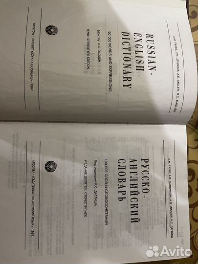 Словари (английский язык)