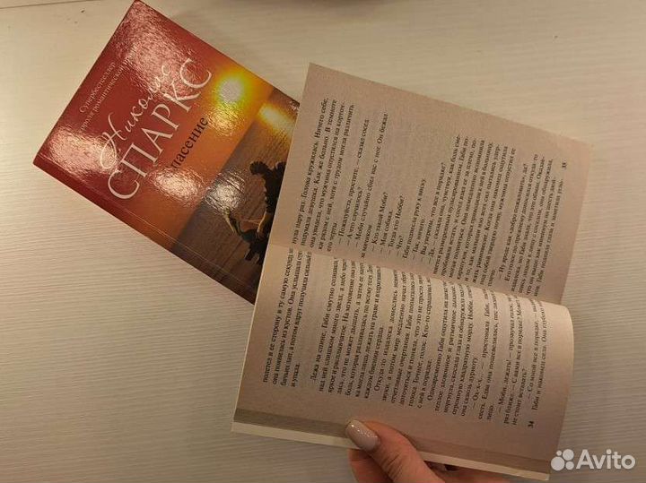 Николас Спаркс - 