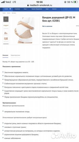 Бандаж для беременных