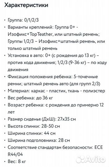 Детское автокресло от 0 до 36 с isofix