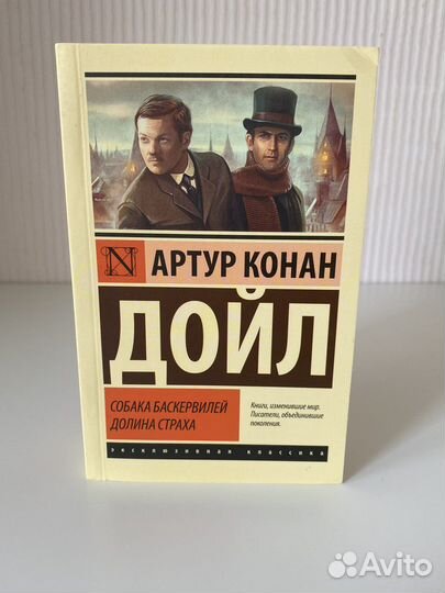 Книги. Артур Конан Дойл