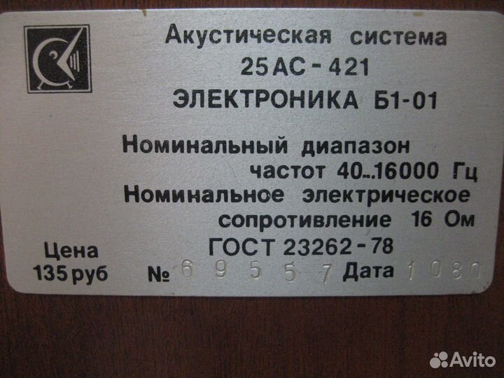 Колонки 25 ас-421 Электроника Б1-01