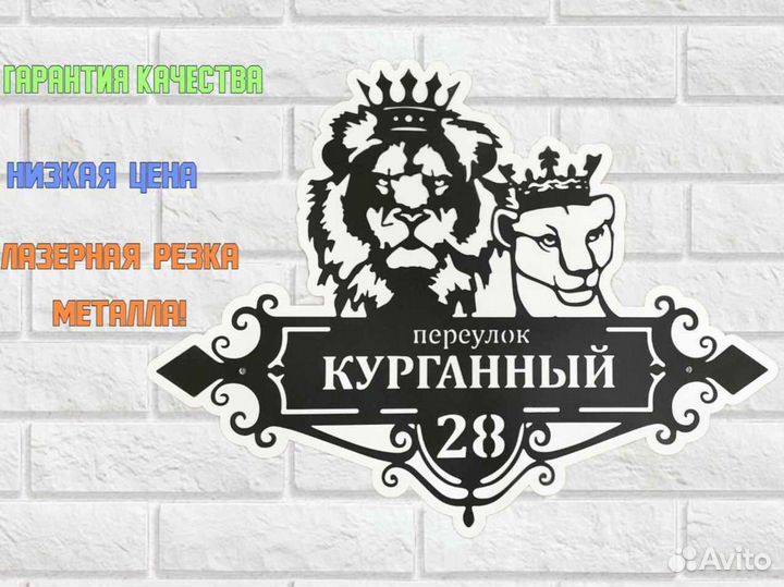 Табличка на дом с адресом