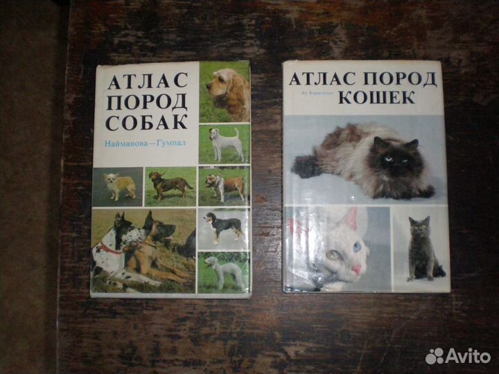 Книга атлас пород кошек собак