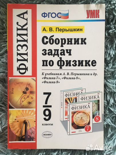 Сборник задач по физике 7 9 класс перышкин