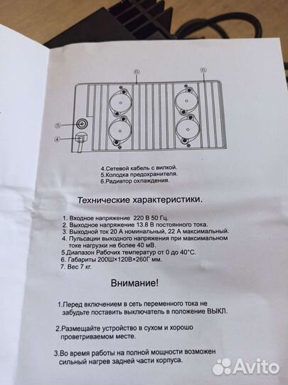 Блок питания 20А 12 -13.8 В
