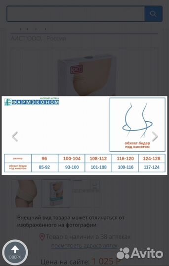 Бандаж для беременных