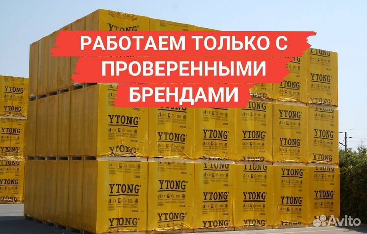 Газосиликатные блоки с доставкой