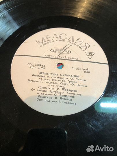 Пластинка Бременские Музыканты 1969 год