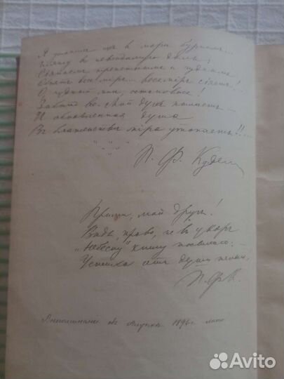 Книга с автографом Куделли П.Ф