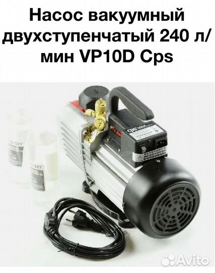Вакууматор CPS 240 л