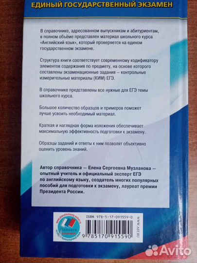 Справочник Английский язык