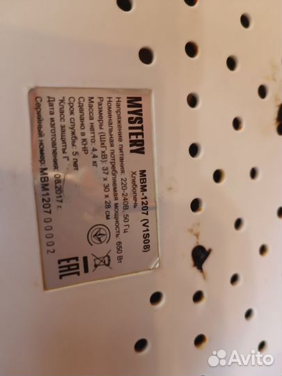 Хлебопечка mystery mbm-1207